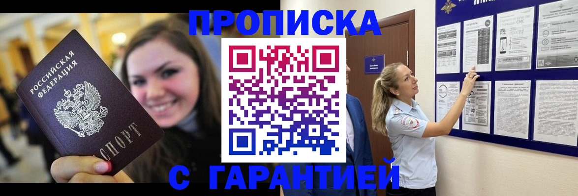 временная регистрация в Кизляре