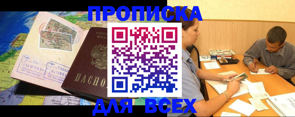 временная прописка в Кизляре
